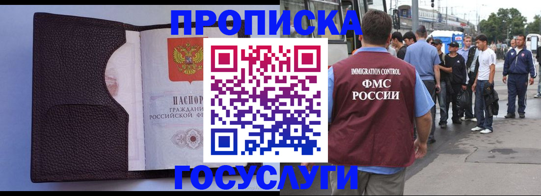 прописка ребенка в Новороссийске