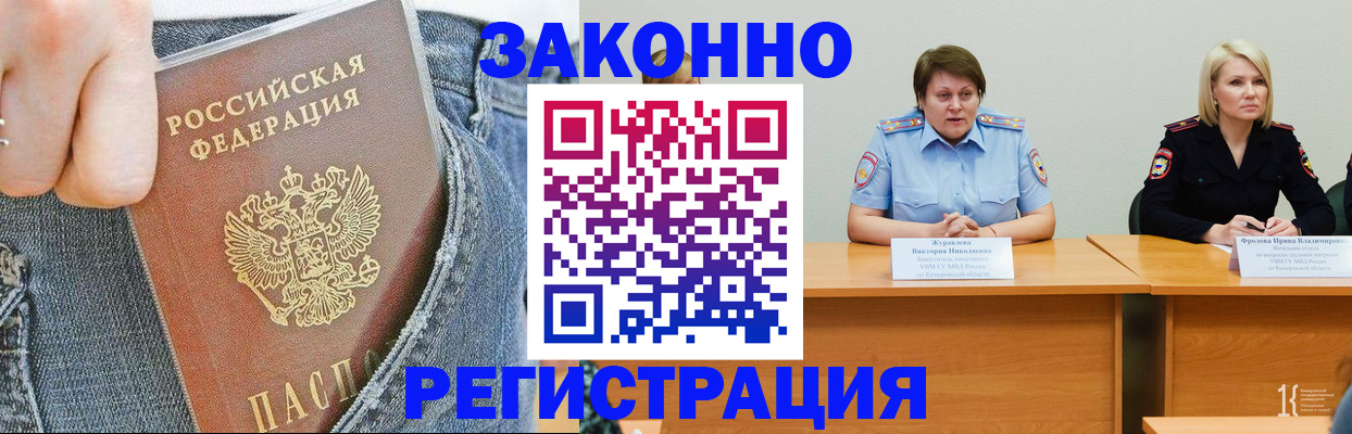 временная регистрация надежно в Новороссийске