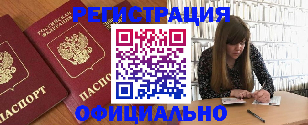 прописка иностранных граждан в Новороссийске