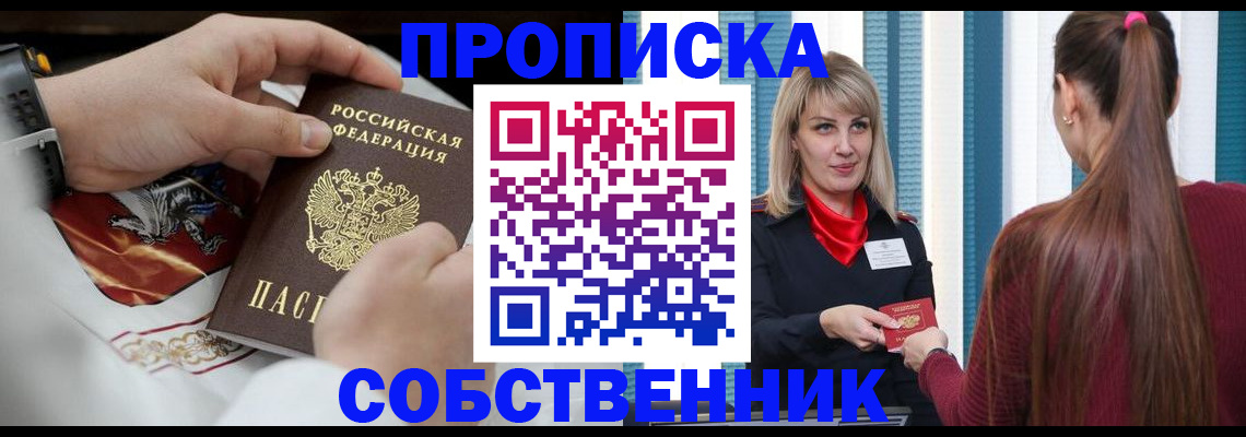 прописка паспорт в Новороссийске