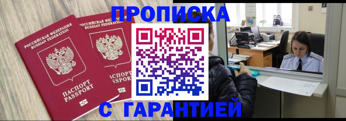 временная регистрация законно в Новороссийске