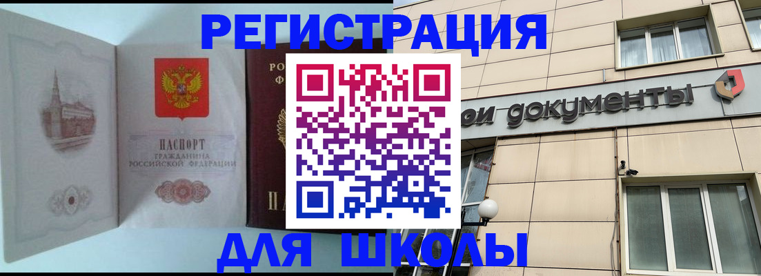 временная регистрация адрес в Новороссийске