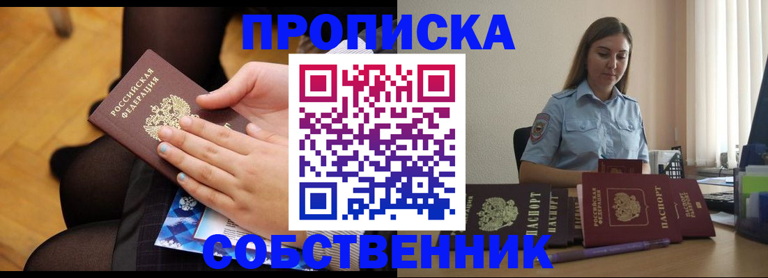 временная регистрация в Новороссийске