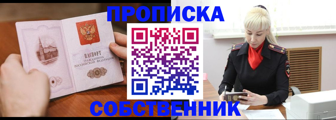 миграционный учет в Новороссийске