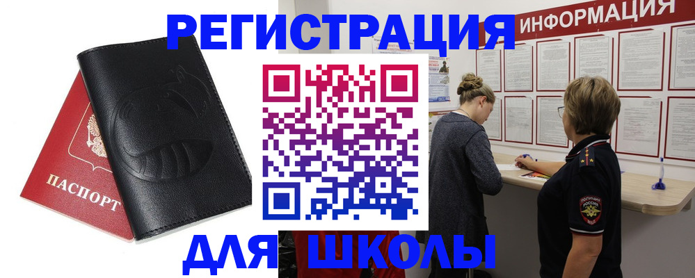 где прописаться в Новороссийске