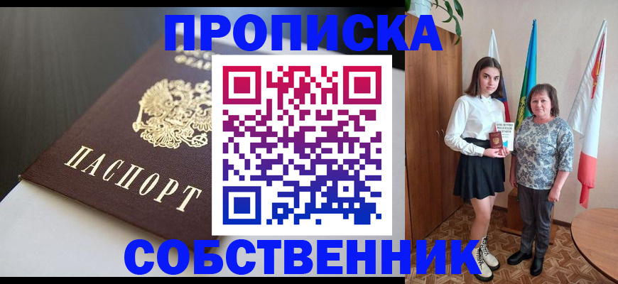 временная регистрация в Новороссийске