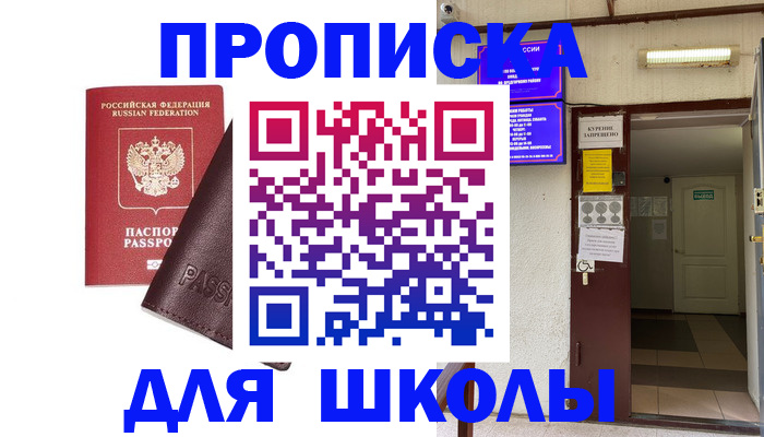 временная регистрация купить в Новороссийске