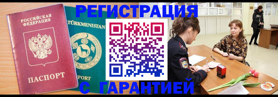 прописка для работы в Новороссийске
