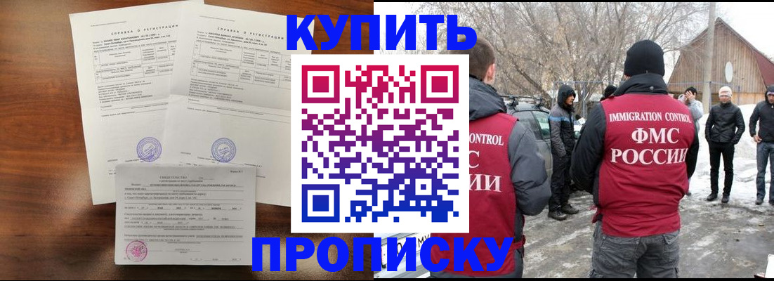 миграционный учет в Новороссийске